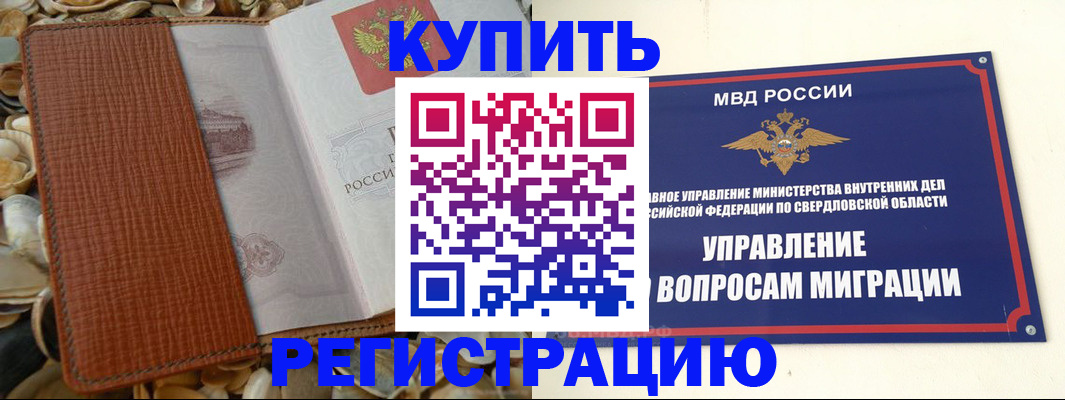 временная регистрация недорого в Собинке