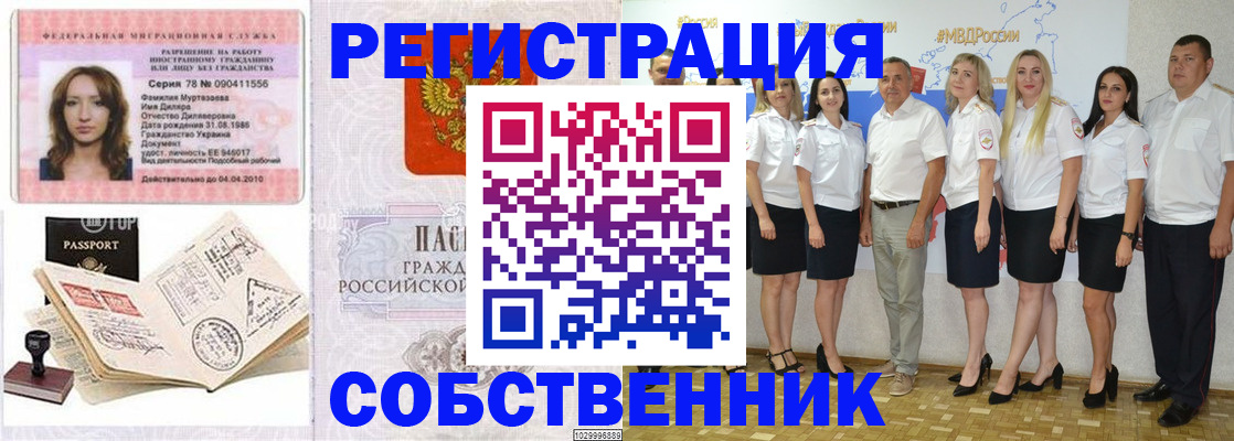 прописка ребенка в Собинке